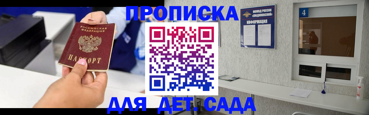 прописка штамп в Светлограде