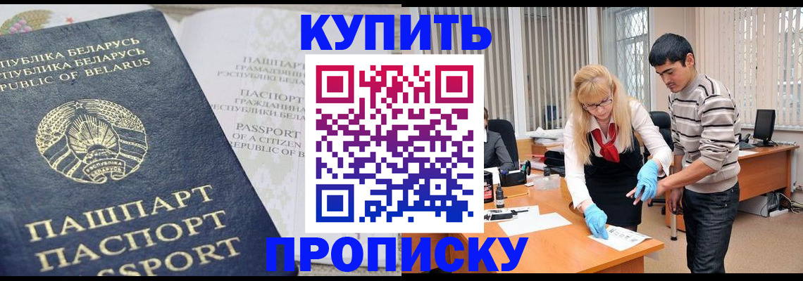 прописка для работы в Светлограде