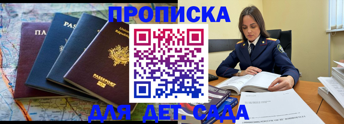 прописка для работы в Светлограде